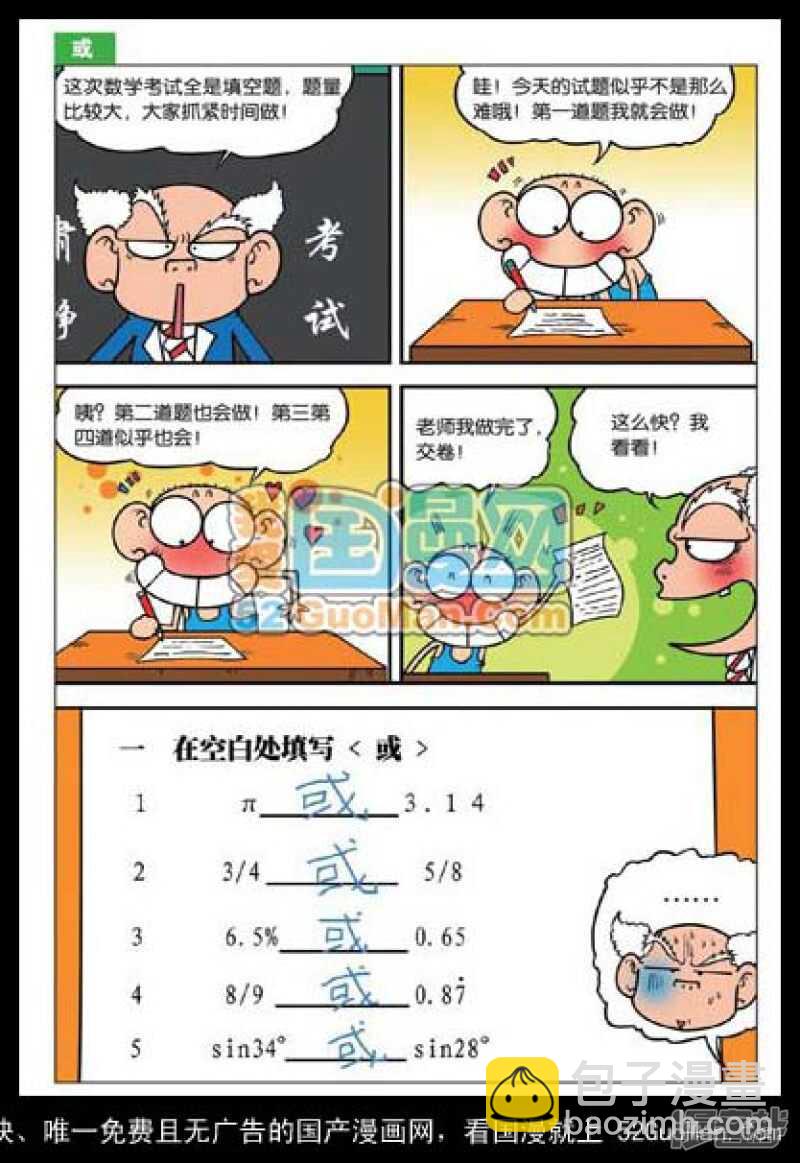 🍵爆笑校园 第36章 第3页