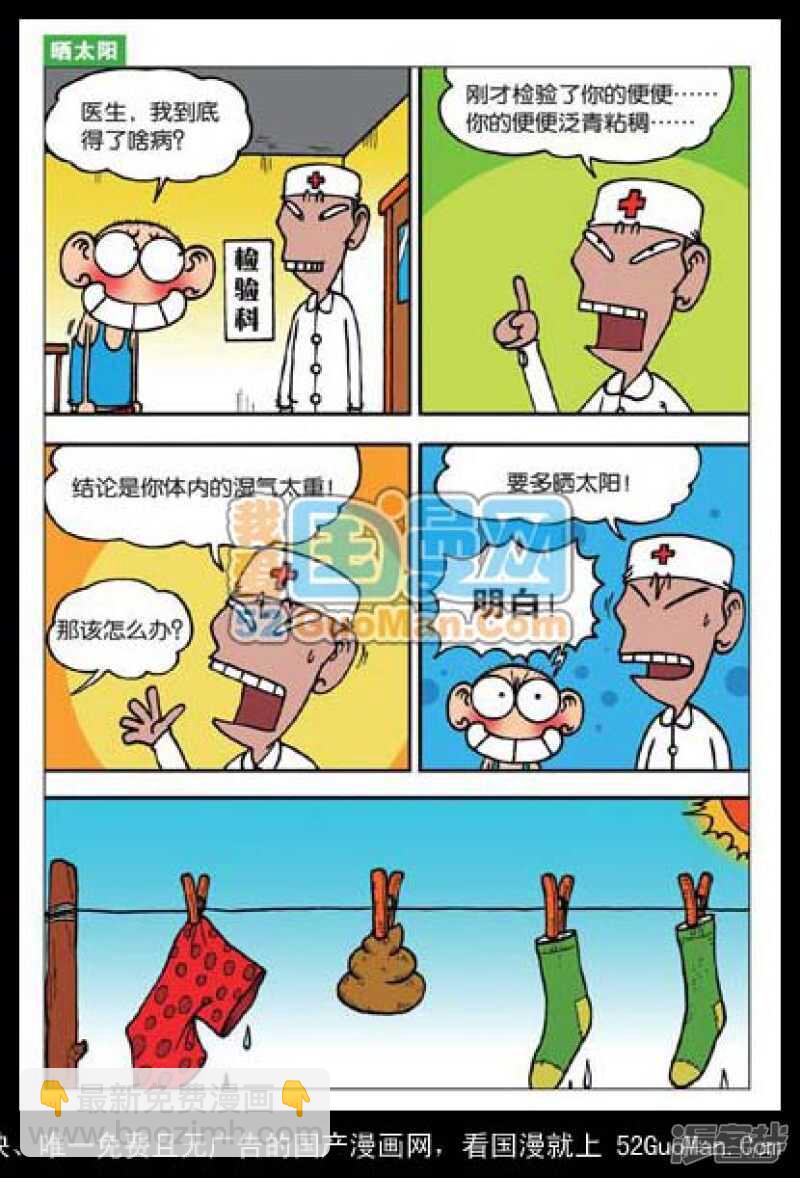 🍵爆笑校园 第36章 第4页