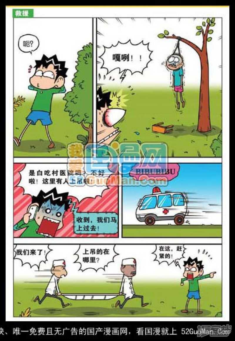 🍵爆笑校园 第36章 第5页