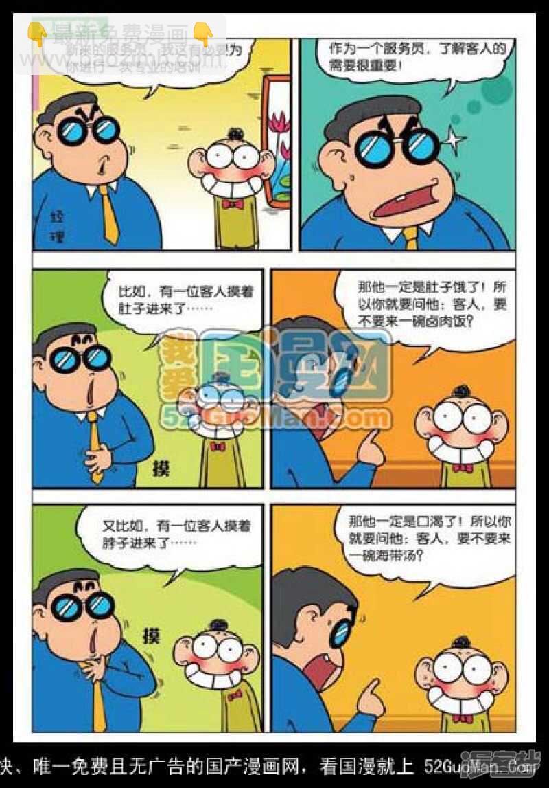 🍵爆笑校园 第36章 第7页