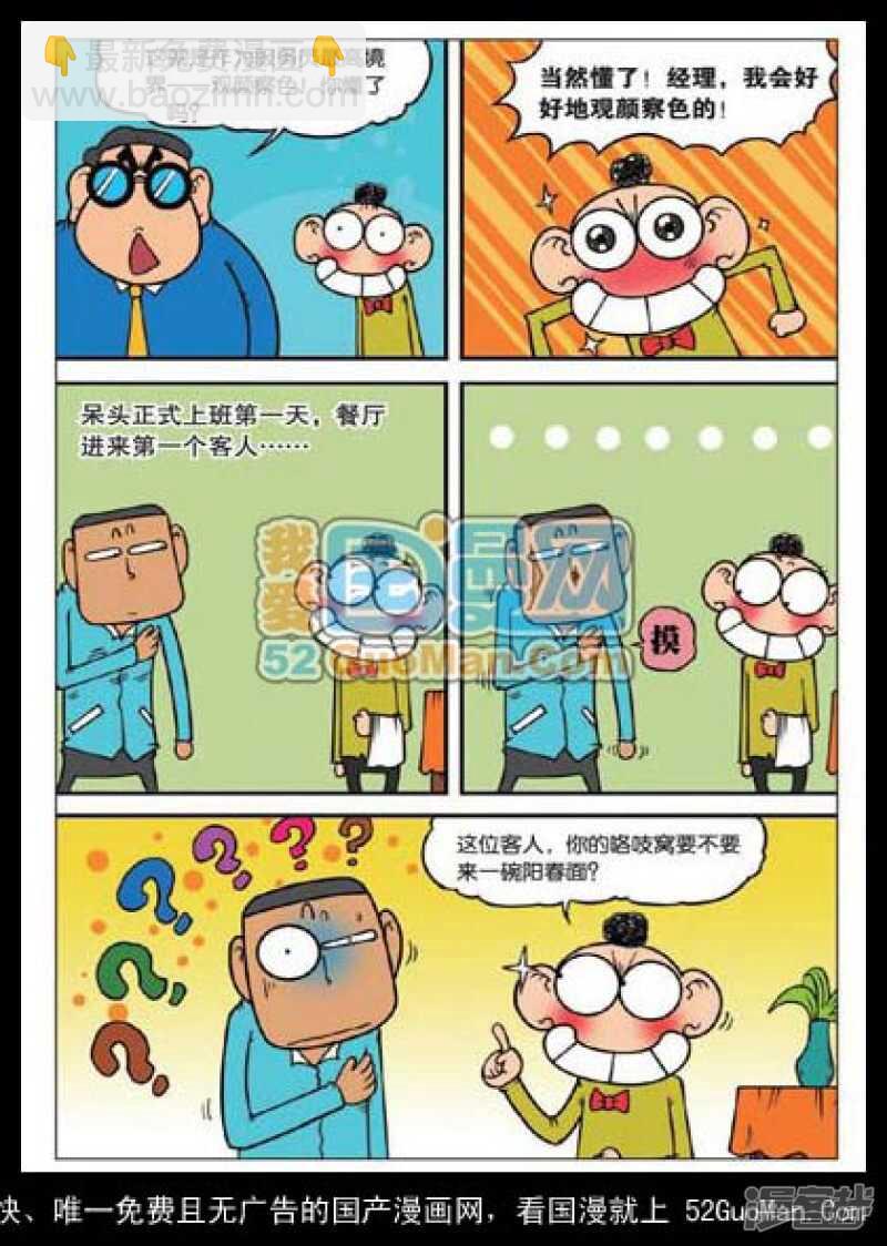 🍵爆笑校园 第36章 第8页