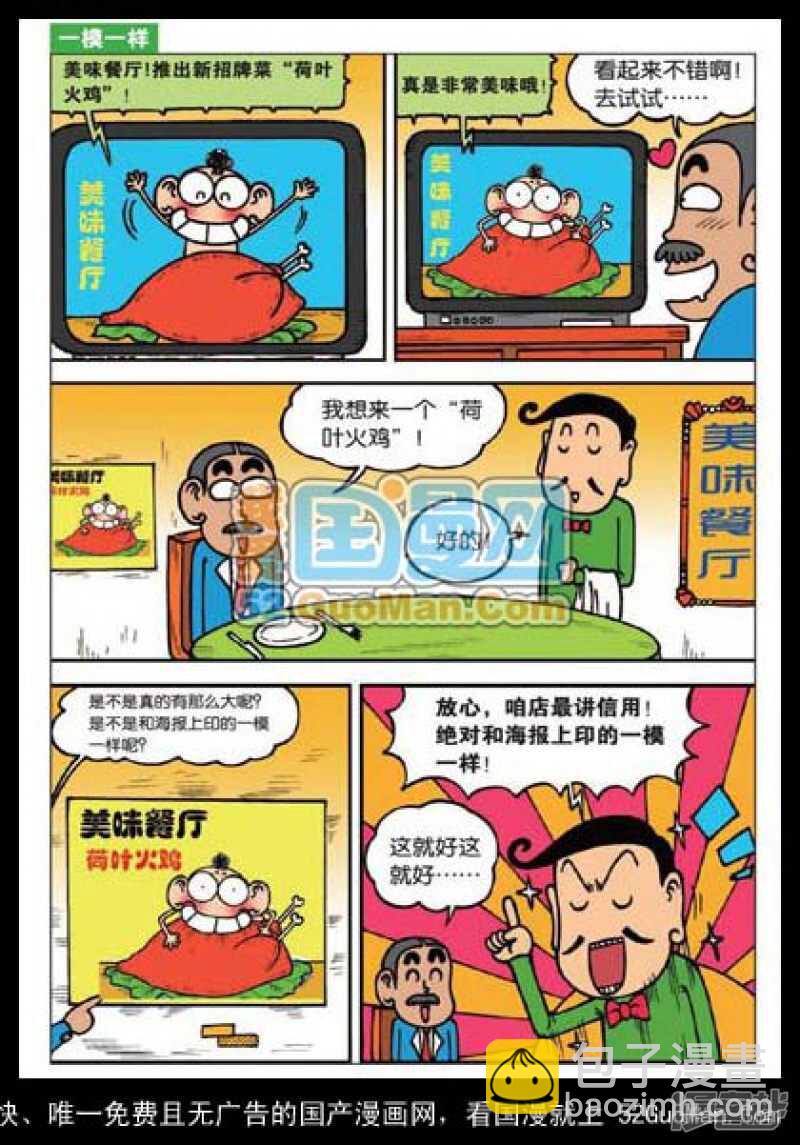🍵爆笑校园 第36章 第9页