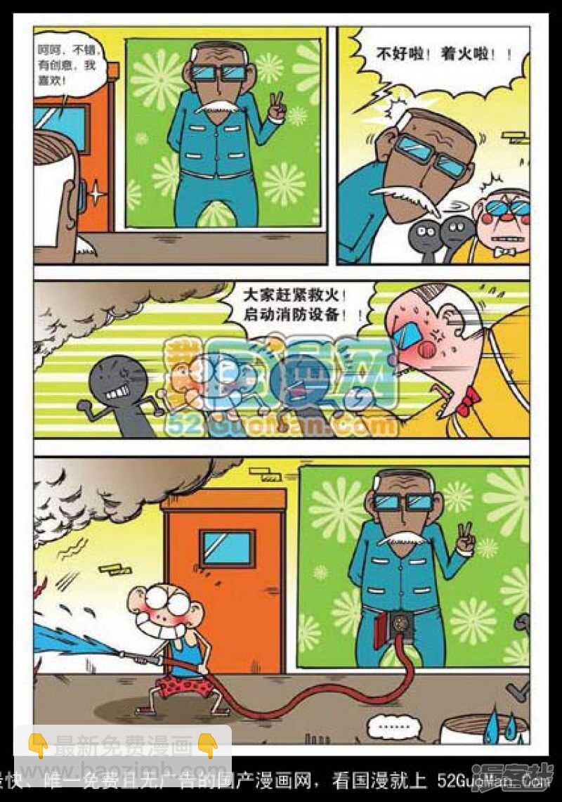 🍵爆笑校园 第38章 第10页