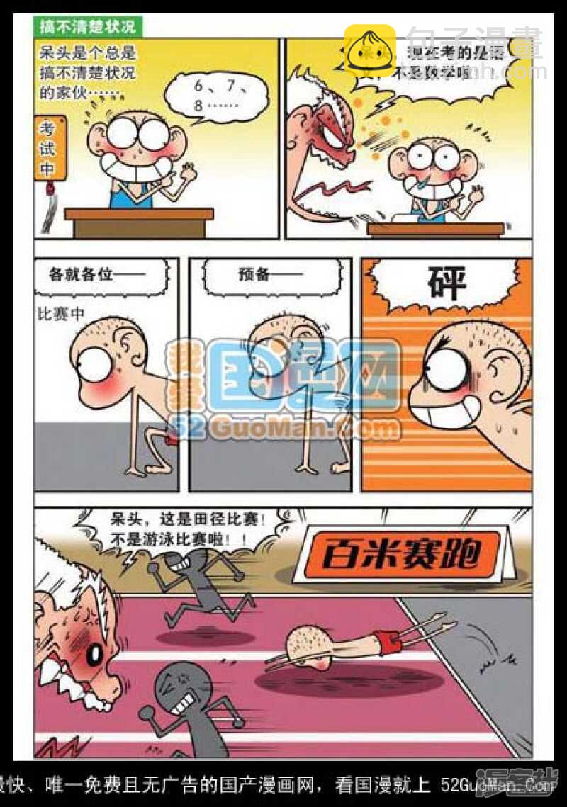 🍵爆笑校园 第38章 第11页