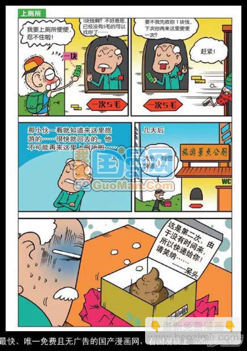 🍵爆笑校园 第38章 第12页
