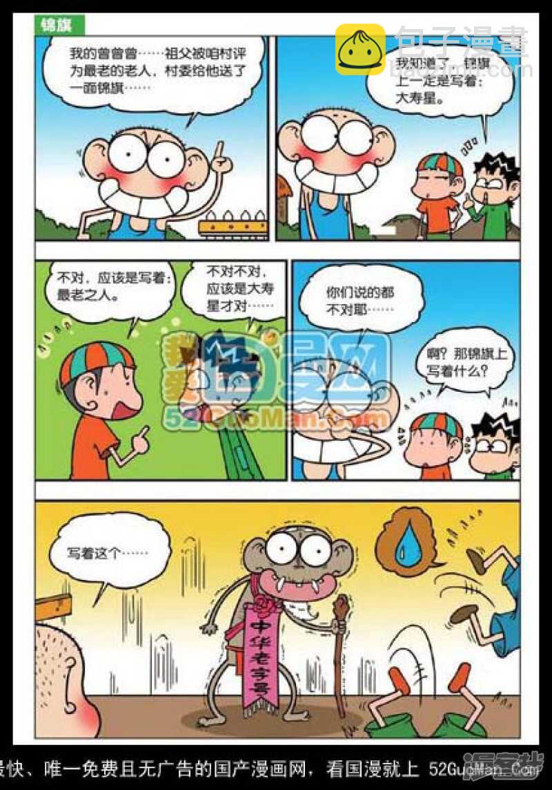 🍵爆笑校园 第38章 第2页