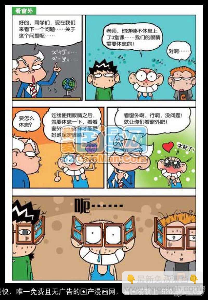 🍵爆笑校园 第38章 第3页