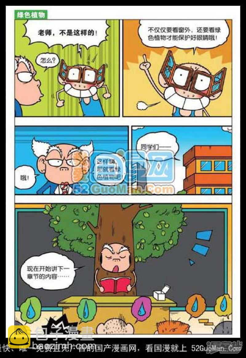 🍵爆笑校园 第38章 第4页