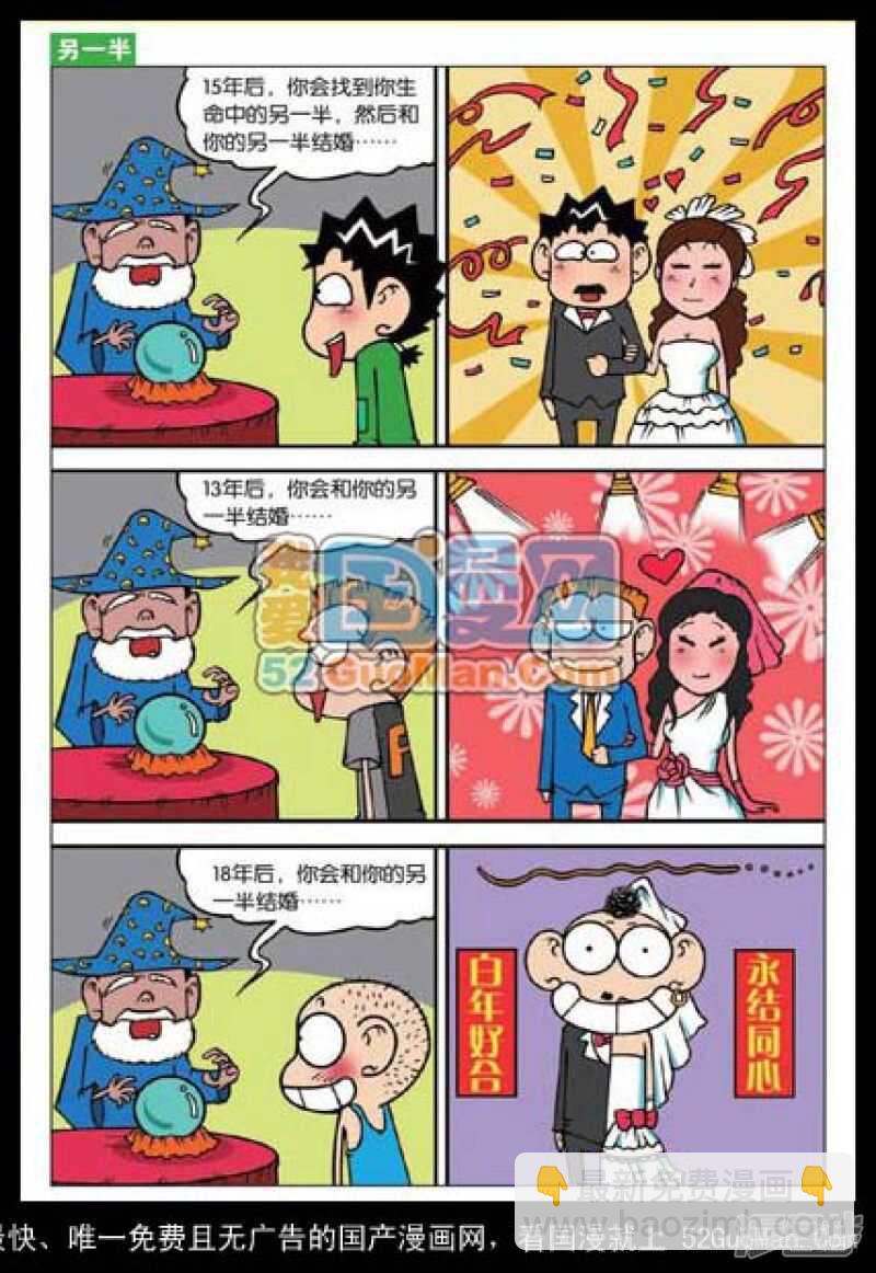 🍵爆笑校园 第38章 第6页