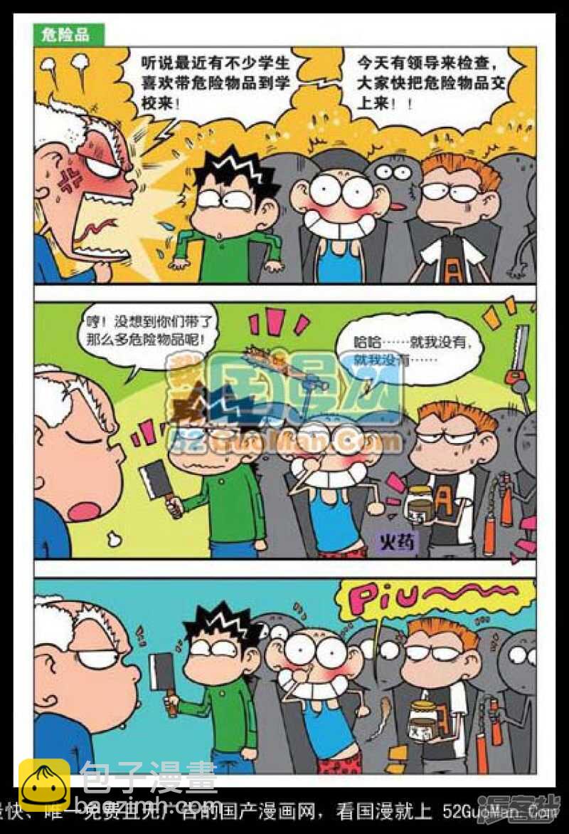 🍵爆笑校园 第38章 第7页