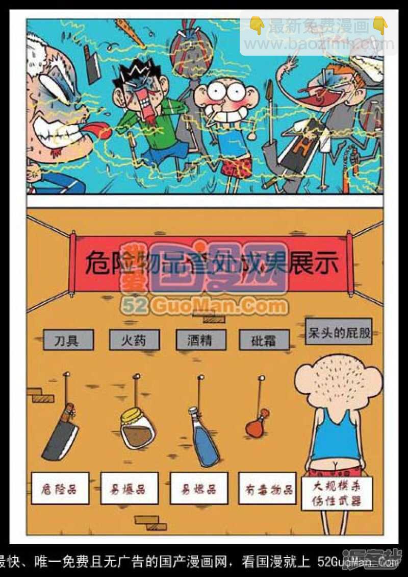 🍵爆笑校园 第38章 第8页