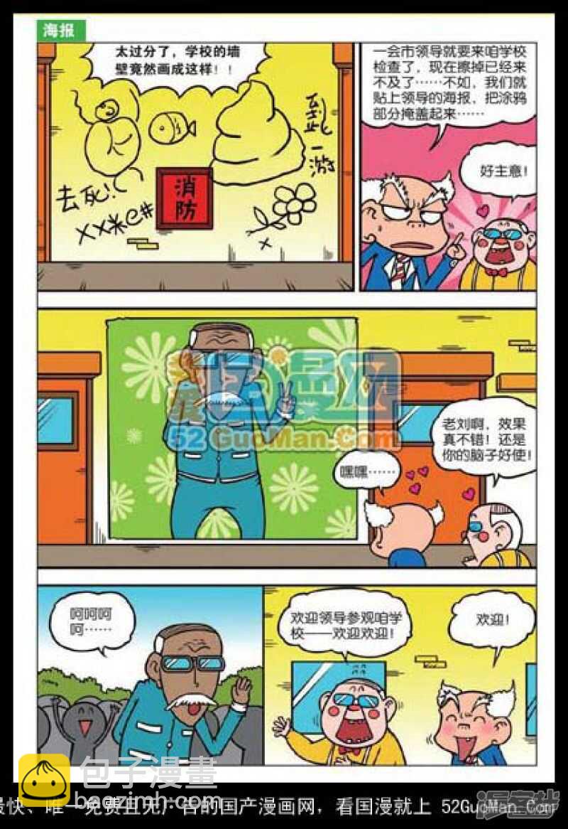 🍵爆笑校园 第38章 第9页