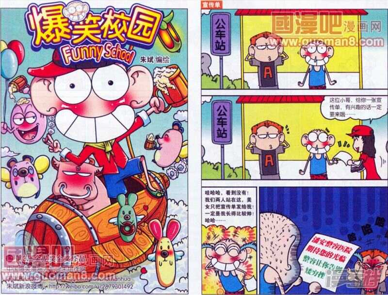 🍵爆笑校园 第40章 第1页