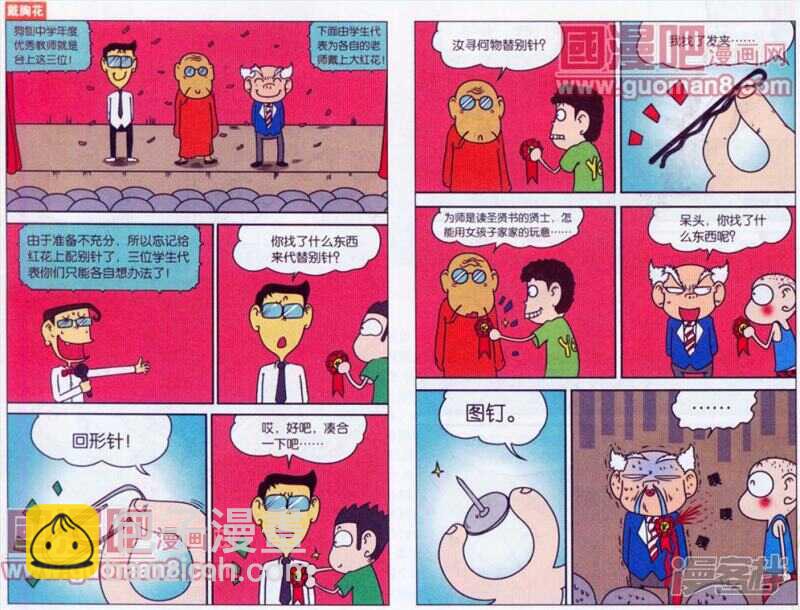 🍵爆笑校园 第40章 第2页