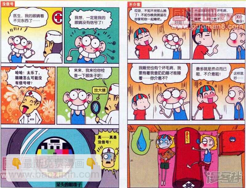 🍵爆笑校园 第40章 第3页