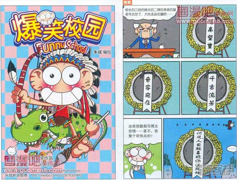 🍵爆笑校园 第42章 第1页