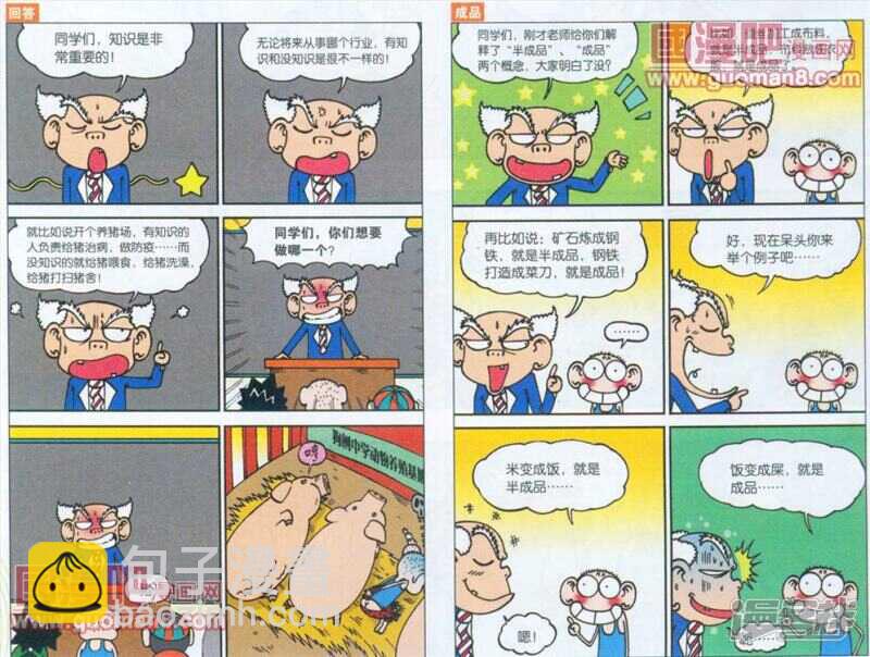 🍵爆笑校园 第42章 第2页
