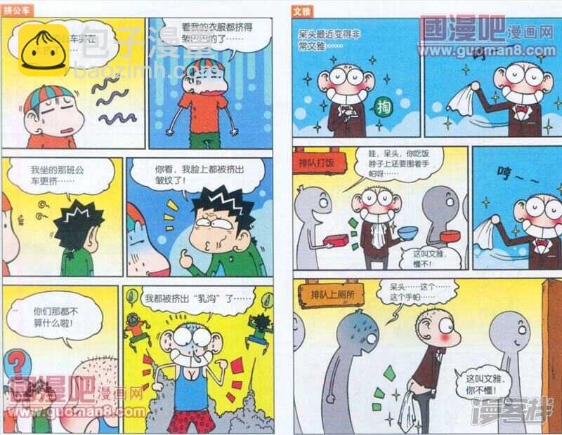 🍵爆笑校园 第42章 第4页