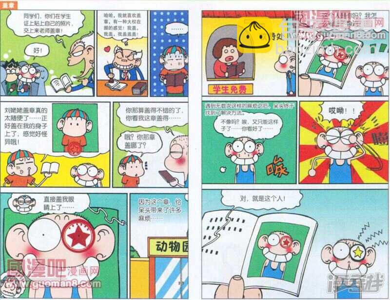 🍵爆笑校园 第42章 第5页