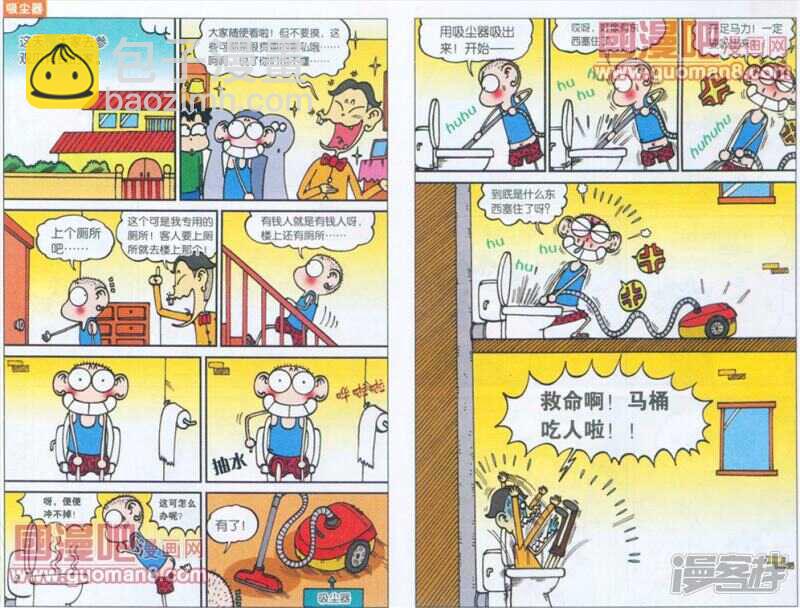 🍵爆笑校园 第42章 第6页