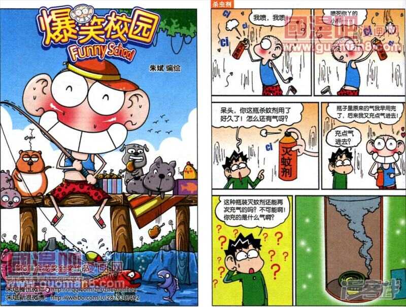 🍵爆笑校园 第44章 第1页