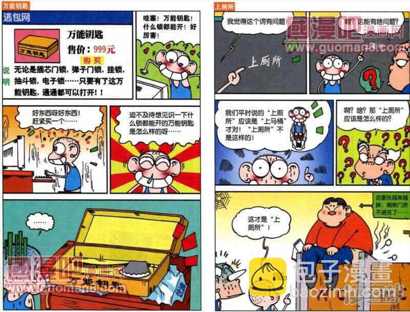 🍵爆笑校园 第44章 第2页
