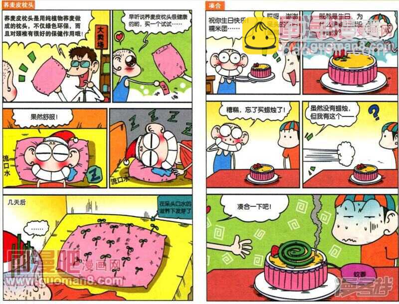 🍵爆笑校园 第44章 第3页