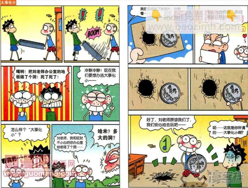 🍵爆笑校园 第44章 第4页