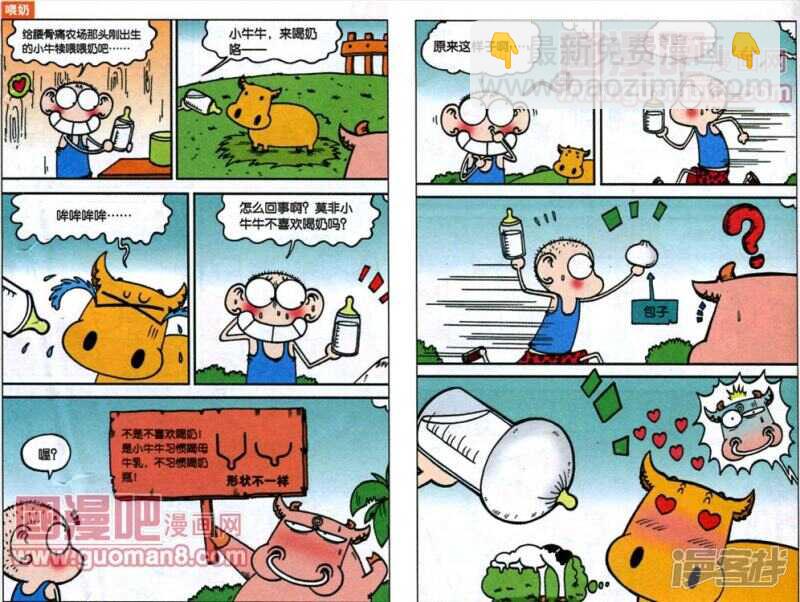 🍵爆笑校园 第44章 第5页