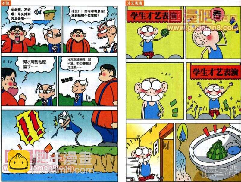 🍵爆笑校园 第44章 第6页
