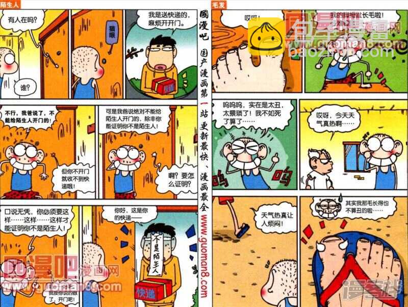 🍵爆笑校园 第46章 第2页