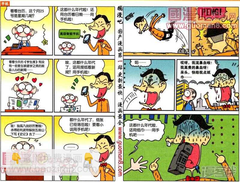 🍵爆笑校园 第46章 第3页