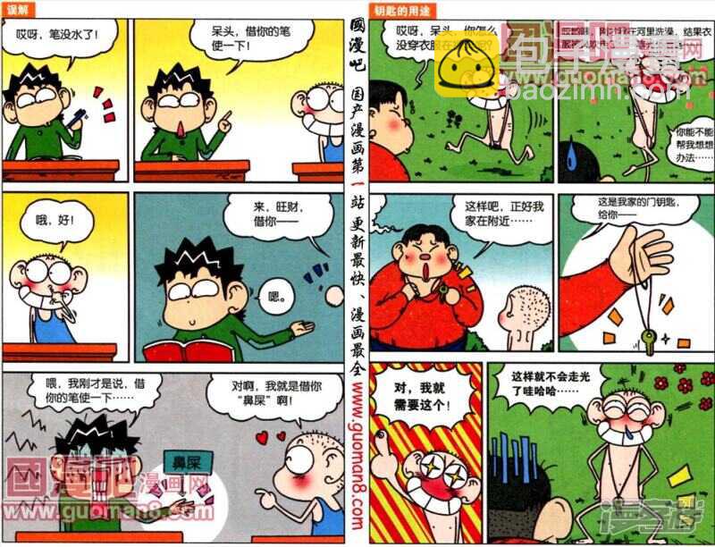 🍵爆笑校园 第46章 第4页