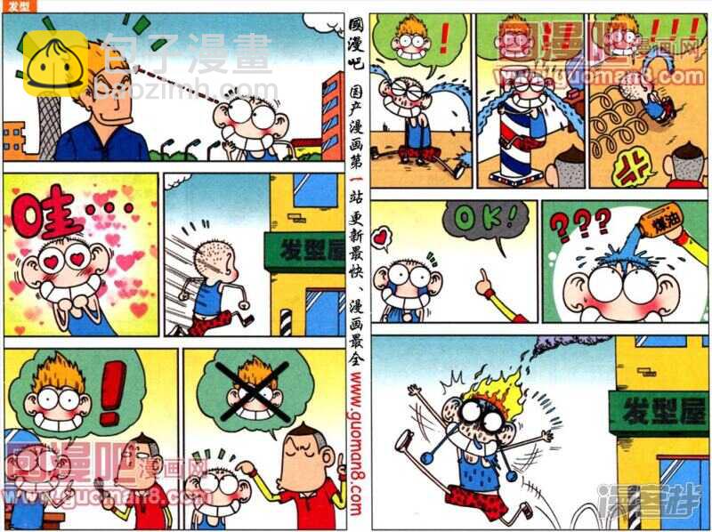 🍵爆笑校园 第46章 第5页
