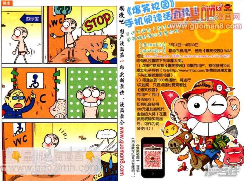 🍵爆笑校园 第46章 第6页