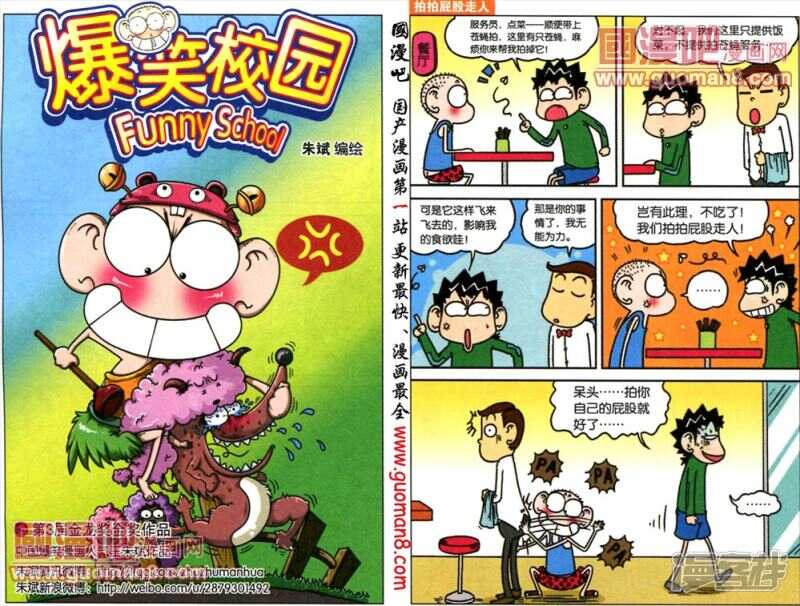 🍵爆笑校园 第48章 第1页
