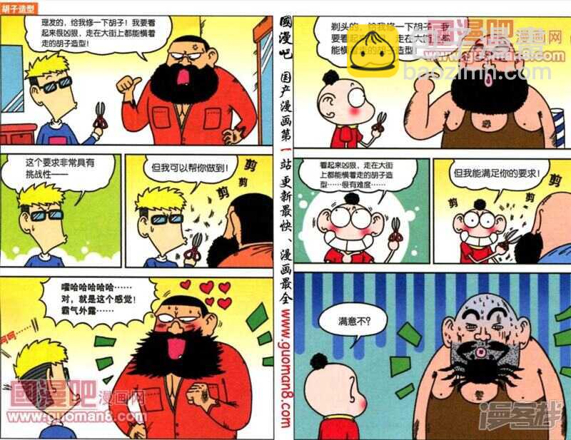 🍵爆笑校园 第48章 第2页