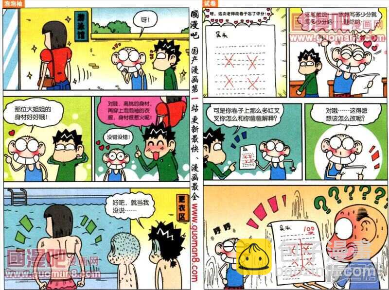 🍵爆笑校园 第48章 第3页