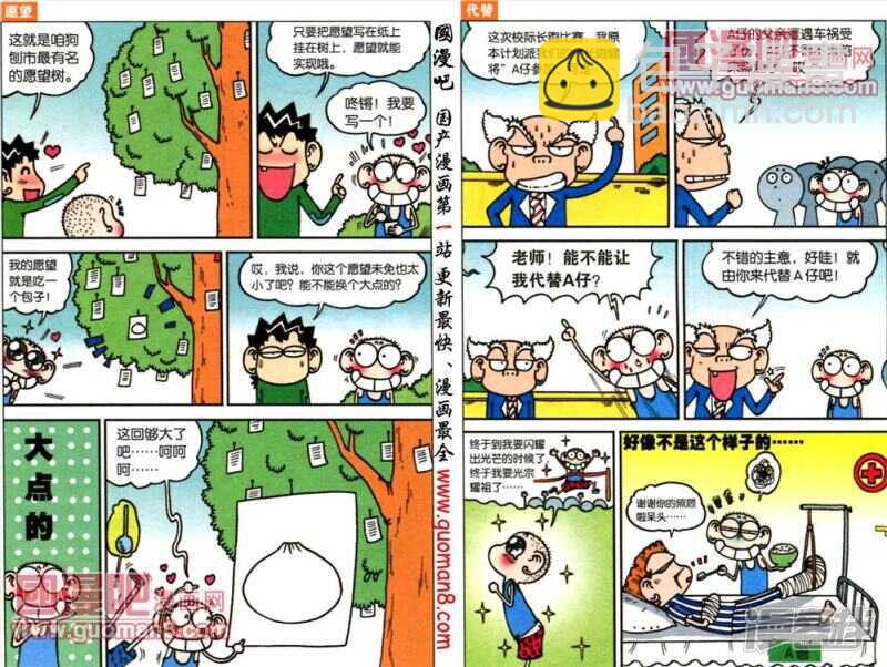 🍵爆笑校园 第48章 第4页