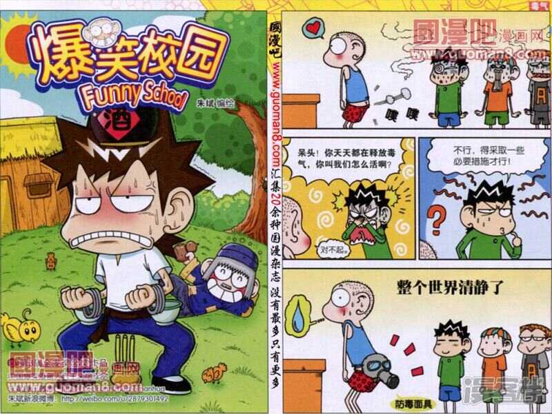 🍵爆笑校园 第50章 第1页