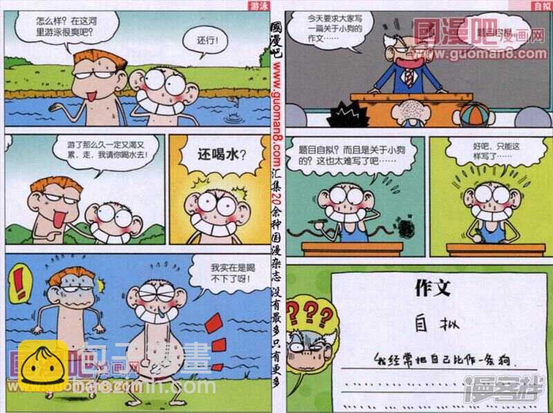 🍵爆笑校园 第50章 第2页