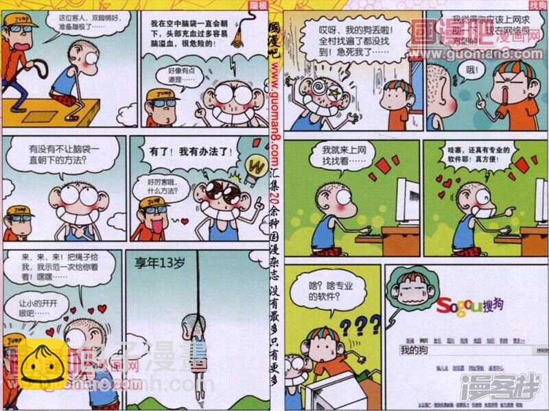🍵爆笑校园 第50章 第3页