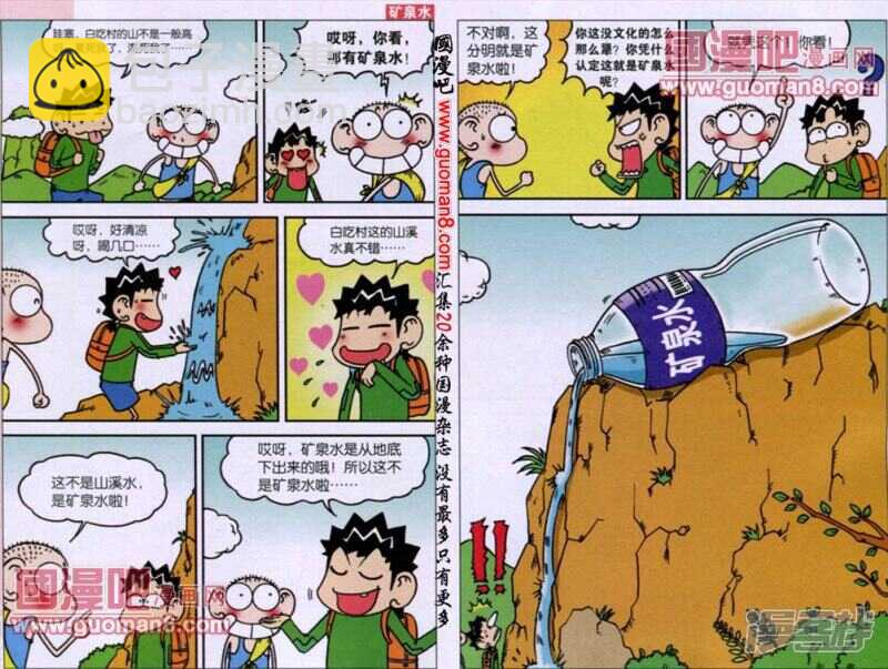 🍵爆笑校园 第50章 第4页
