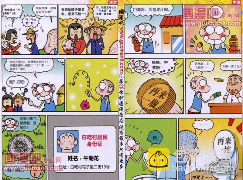 🍵爆笑校园 第50章 第5页