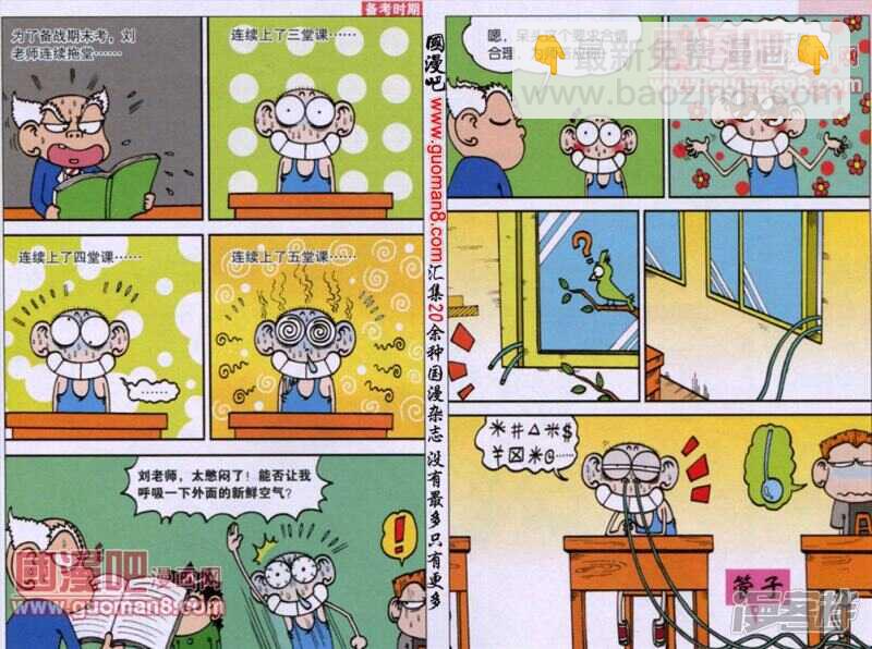 🍵爆笑校园 第50章 第6页