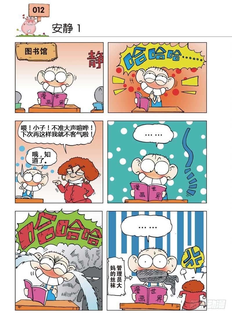 🍵爆笑校园 第6章 第1页
