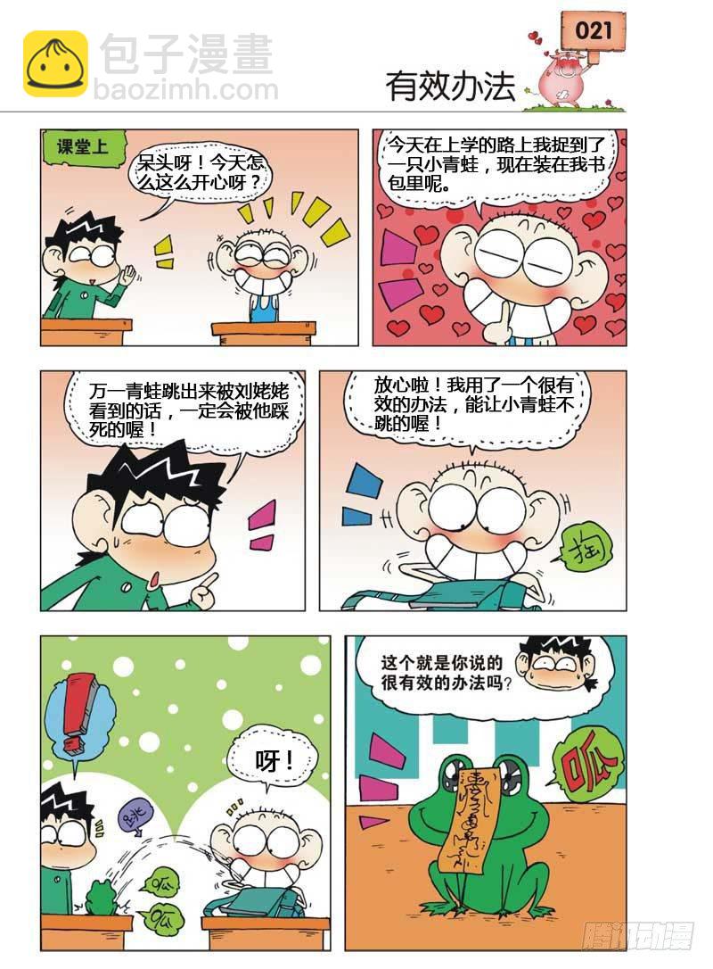 🍵爆笑校园 第6章 第10页