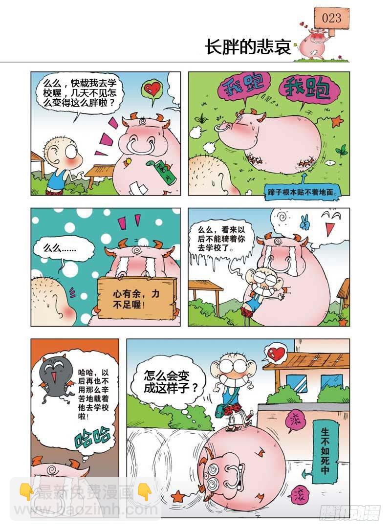 🍵爆笑校园 第6章 第12页