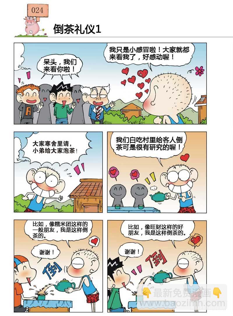 🍵爆笑校园 第6章 第13页