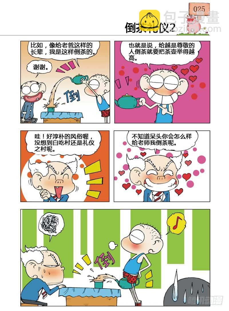 🍵爆笑校园 第6章 第14页